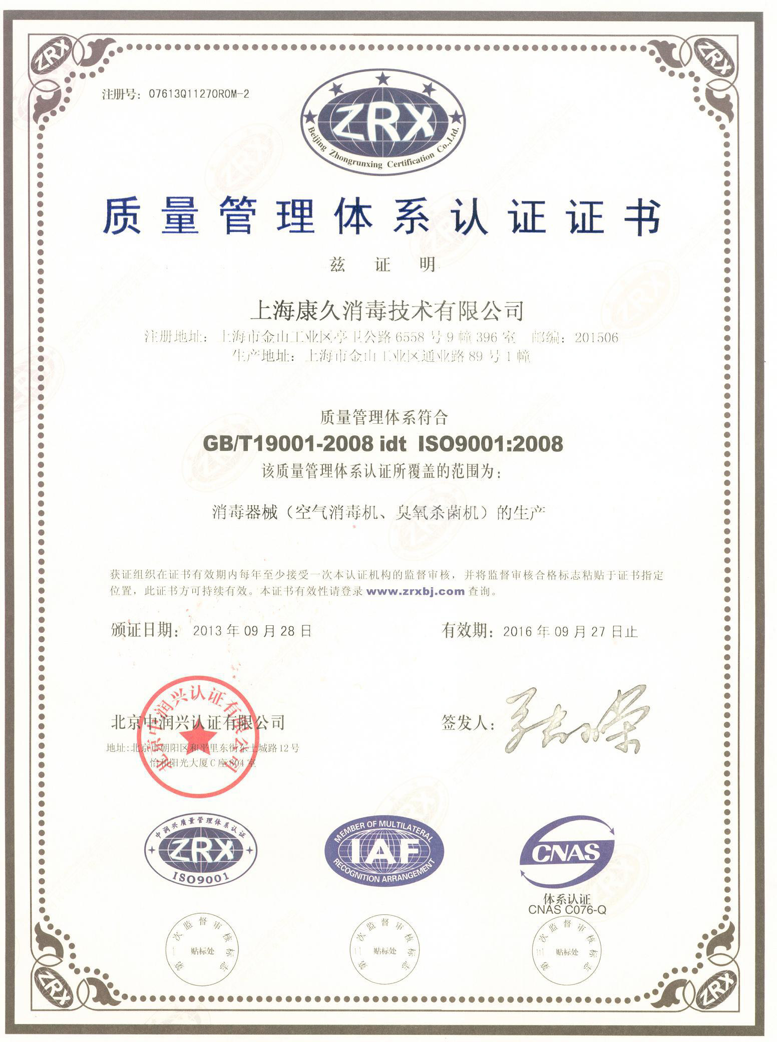 “西宁质量认证中文康久